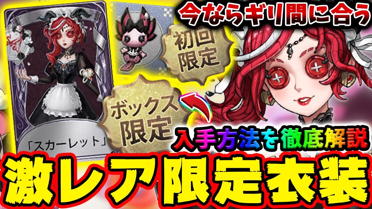 第五人格】祭司の激レア限定衣装＆限定携帯品の入手方法を徹底解説
