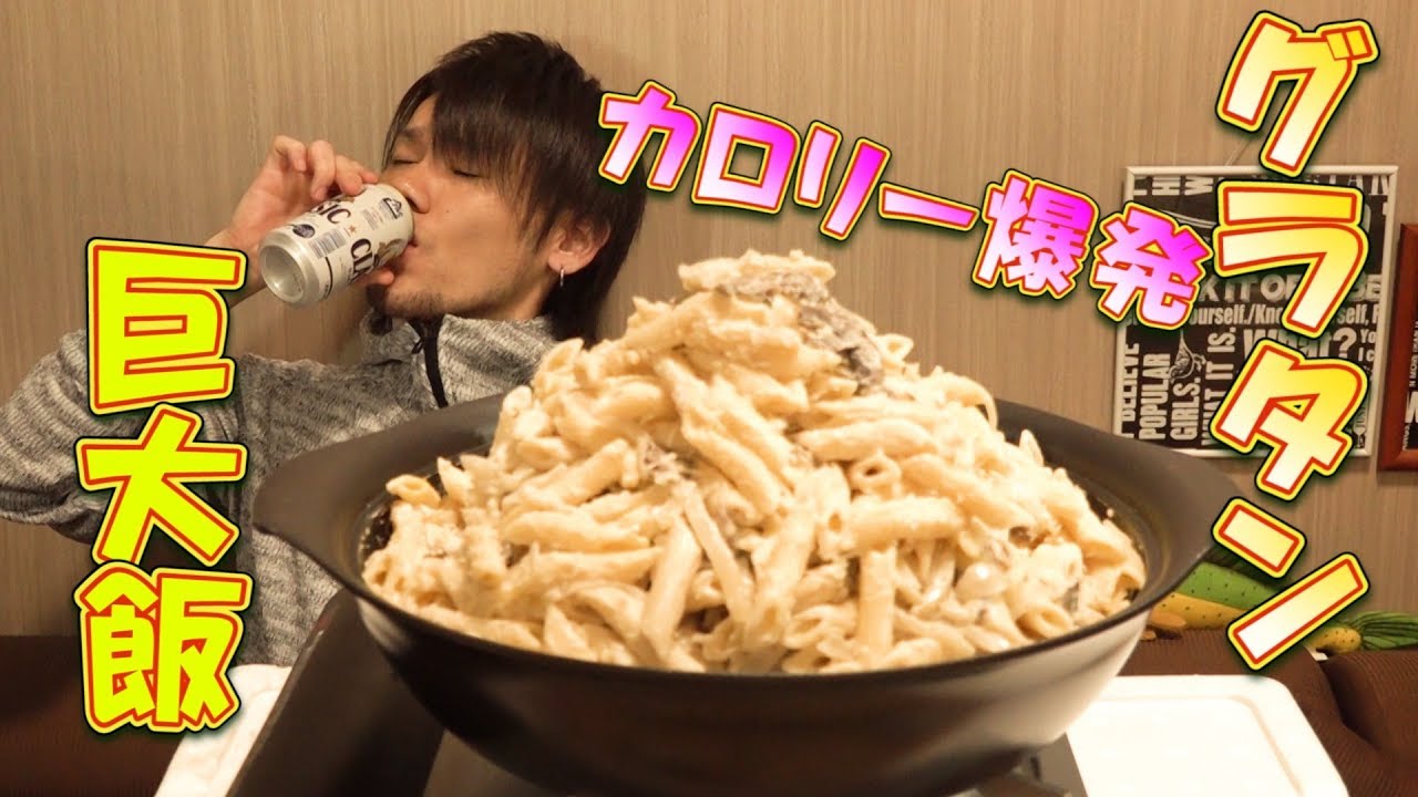 Big Eater] Super-sized Gratin - Something hot for the hot summer