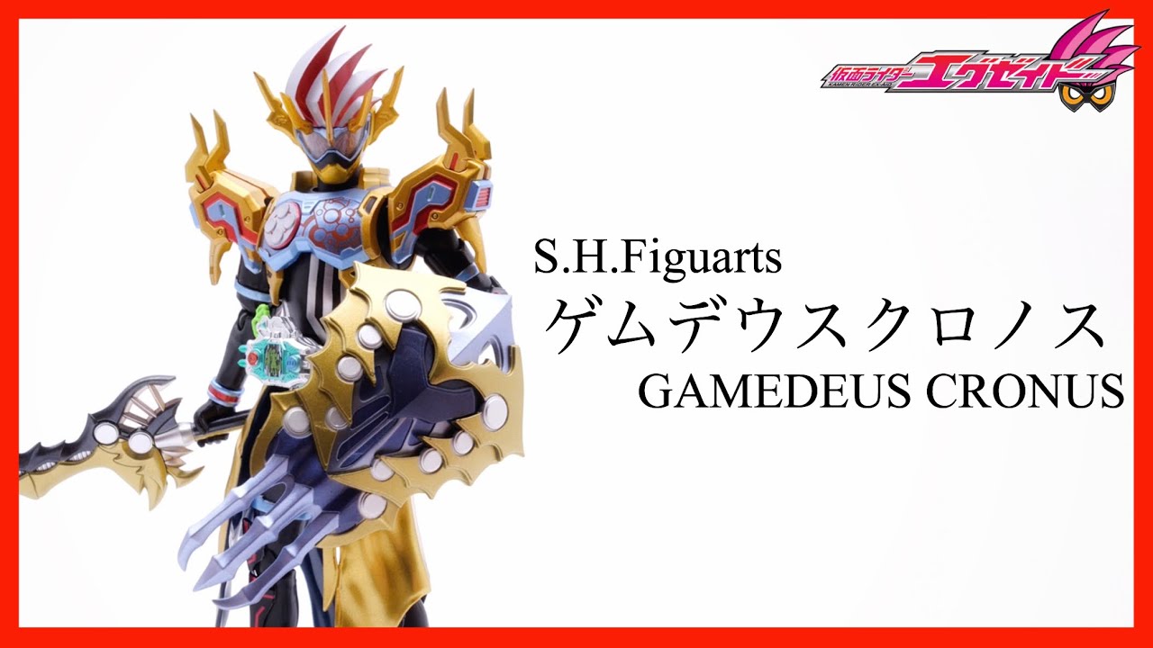 ラスボス登場!!】S.H.フィギュアーツ ゲムデウスクロノス【仮面