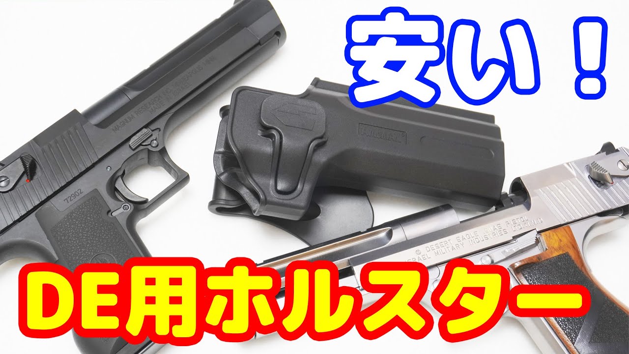 なんと2000円以下！デザートイーグル用のCQCホルスターを買ってみた
