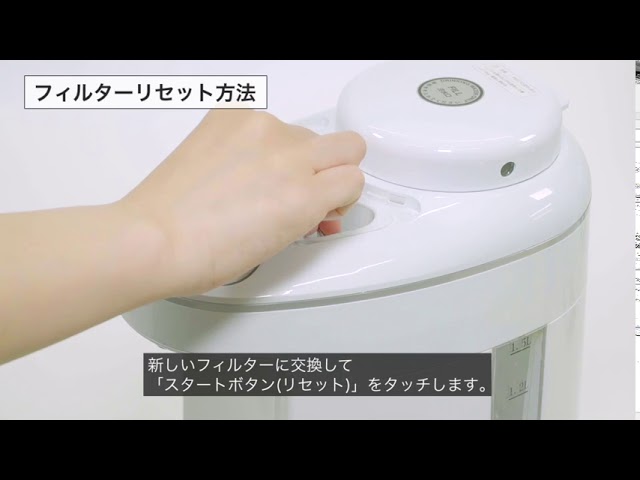 水素マルチポット フィルターリセット方法 - YouTube