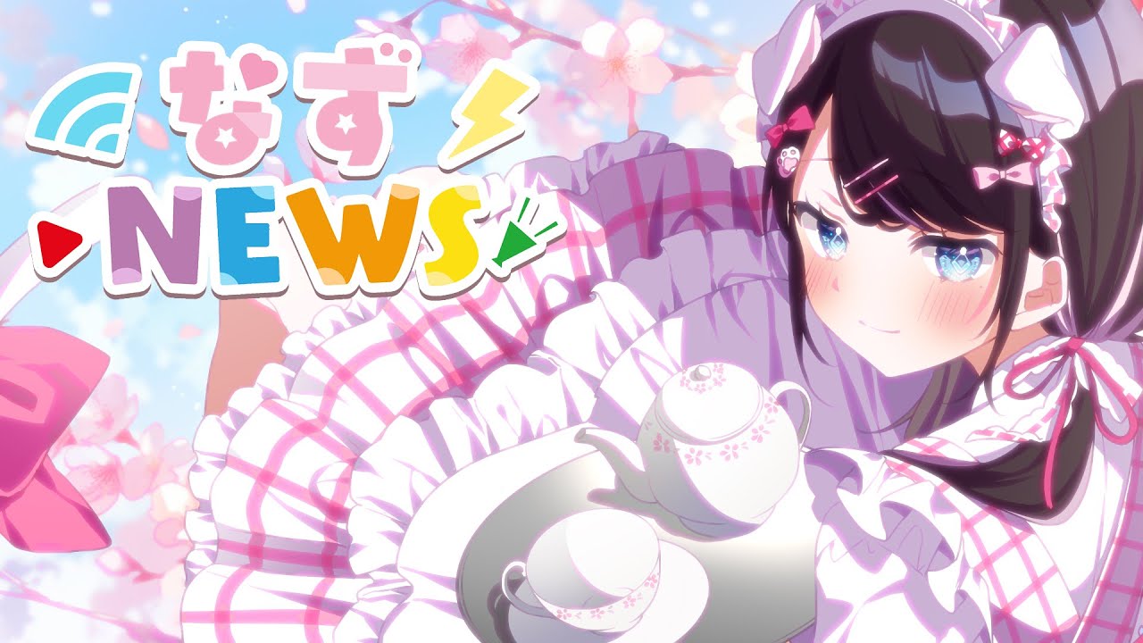 なずNEWS】あと2日しかないよ…TT【ぶいすぽ/花芽なずな】 - YouTube