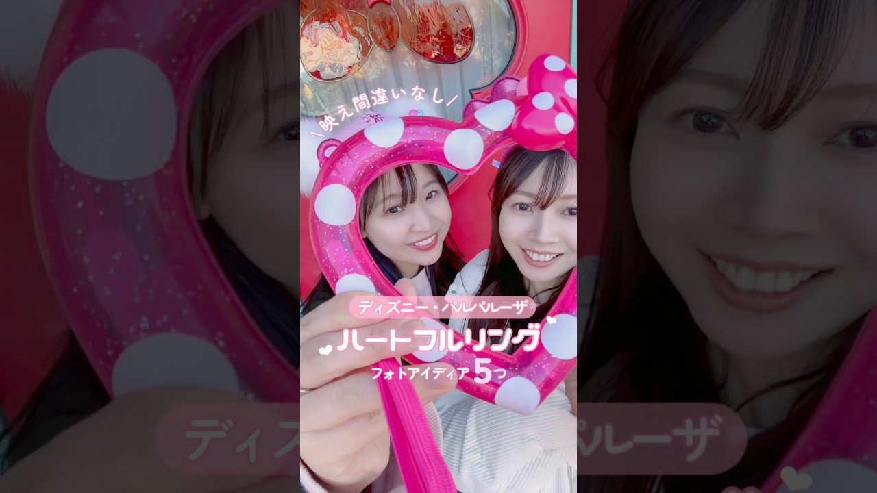 かわいさ倍増♡ ディズニー・パルパルーザ“第5弾”の限定グッズ「ハート