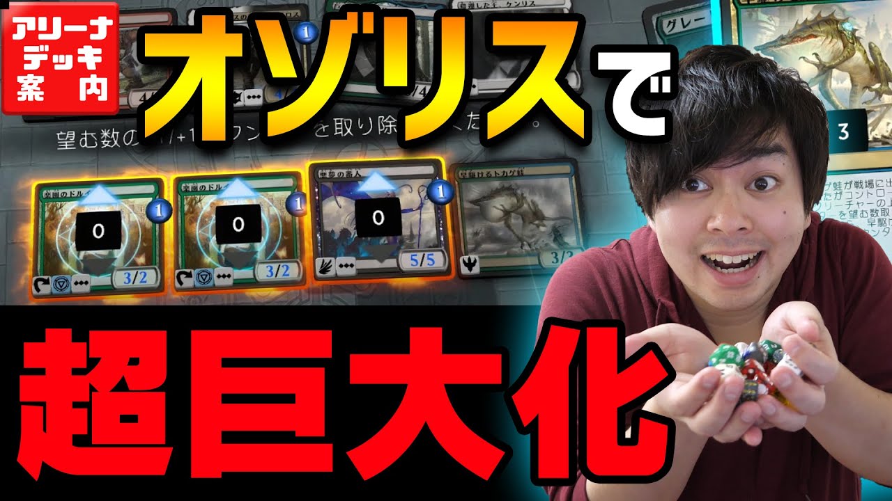 MTG】《オゾリス》で全員フィニッシャー化！？『オゾリス・カウンター