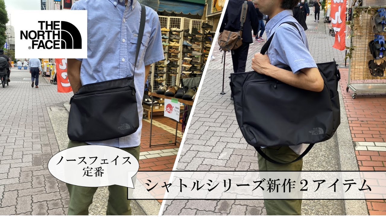 ノースフェイスの定番シャトルシリーズに新作2アイテムが追加！ポーチ