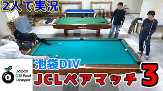 JCL8 Ball] Pair Match 3 ~HIRO/Kuwa vs. Yuri/Otsuka~ [Ikebukuro Div