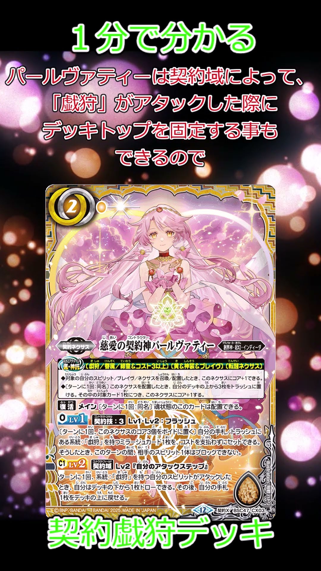 バトスピ 戯狩 パールヴァティー シークレット デッキパーツ バトスピ