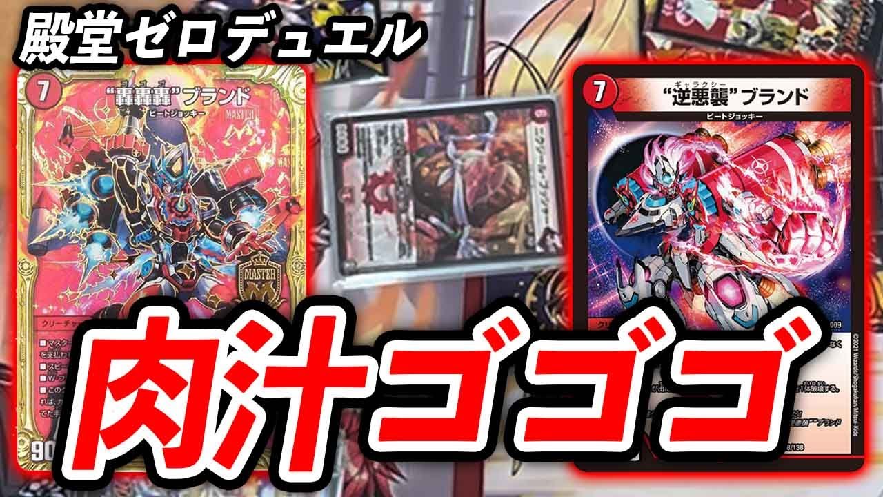 Hall of Fame Zero] True Fire Gogogo VS Giovannis Call [Duel