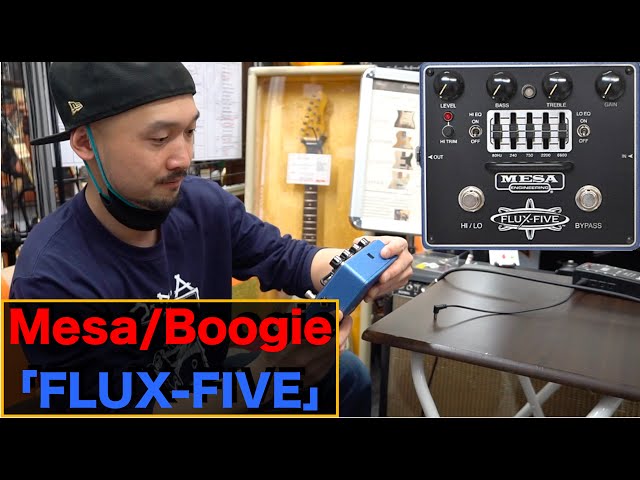 メサブギーの本気歪みエフェクター！Mesa/Boogie「FLUX-FIVE」を弾かせ
