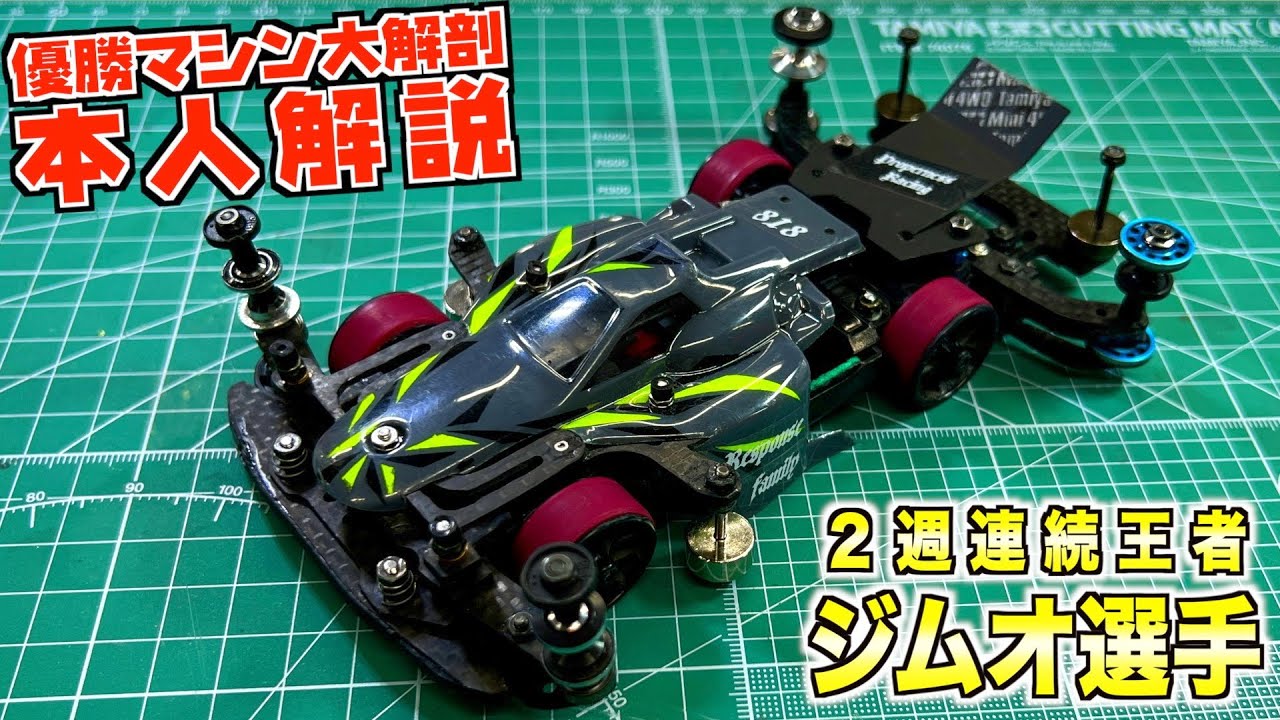 ミニ四駆】鬼つよ！MSフレキ大解剖！速い理由を解説します！ - YouTube