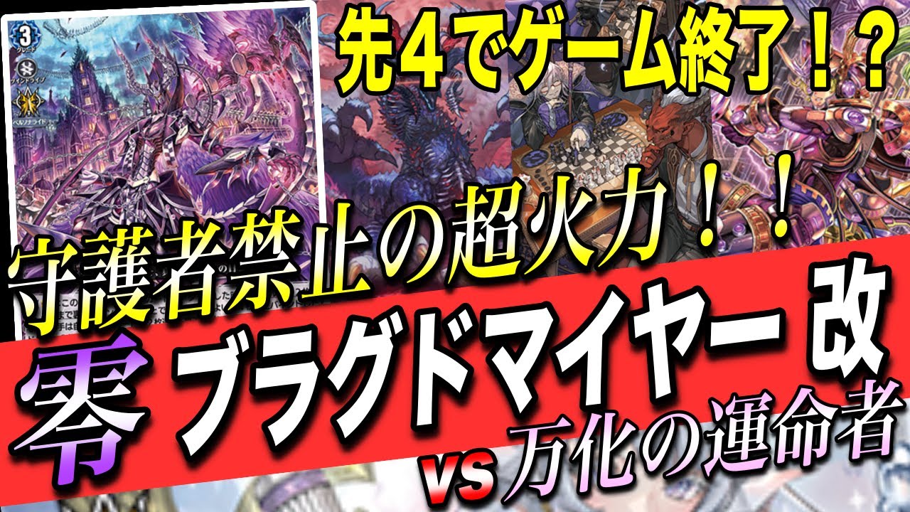 ヴァンガード】4キルマシーン稼働！チート級火力を手に入れたブラグド