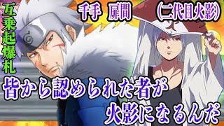 千手扉間（二代目火影）使ってみた！超強化された卑劣様が優秀すぎた