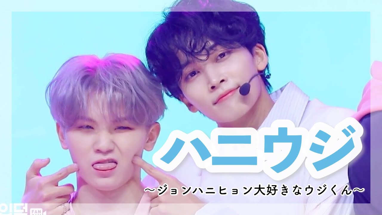 ジョンハニヒョン大好きなウジくん［SEVENTEEN/ジョンハン/ウジ