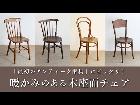 木の座面チェア特集】ベントウッドチェア、キッチンチェアなどシンプル