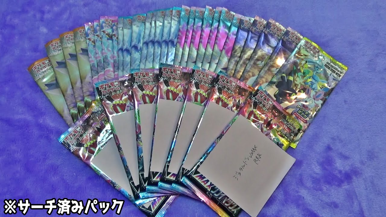 サーチ済みポケカパックは本当に当たるのか？ - YouTube