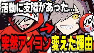 だるまが突然新アイコンに変えた本当の理由を語る【だるまいずごっど