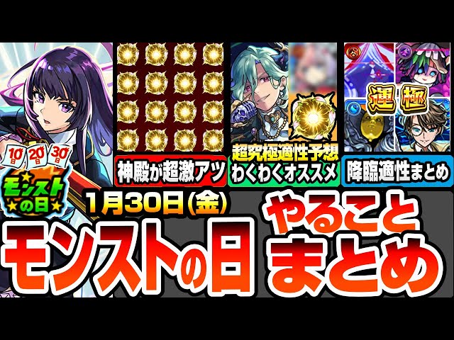 Monster Strike] Things to do on Monster Strike Day ※Super Hot