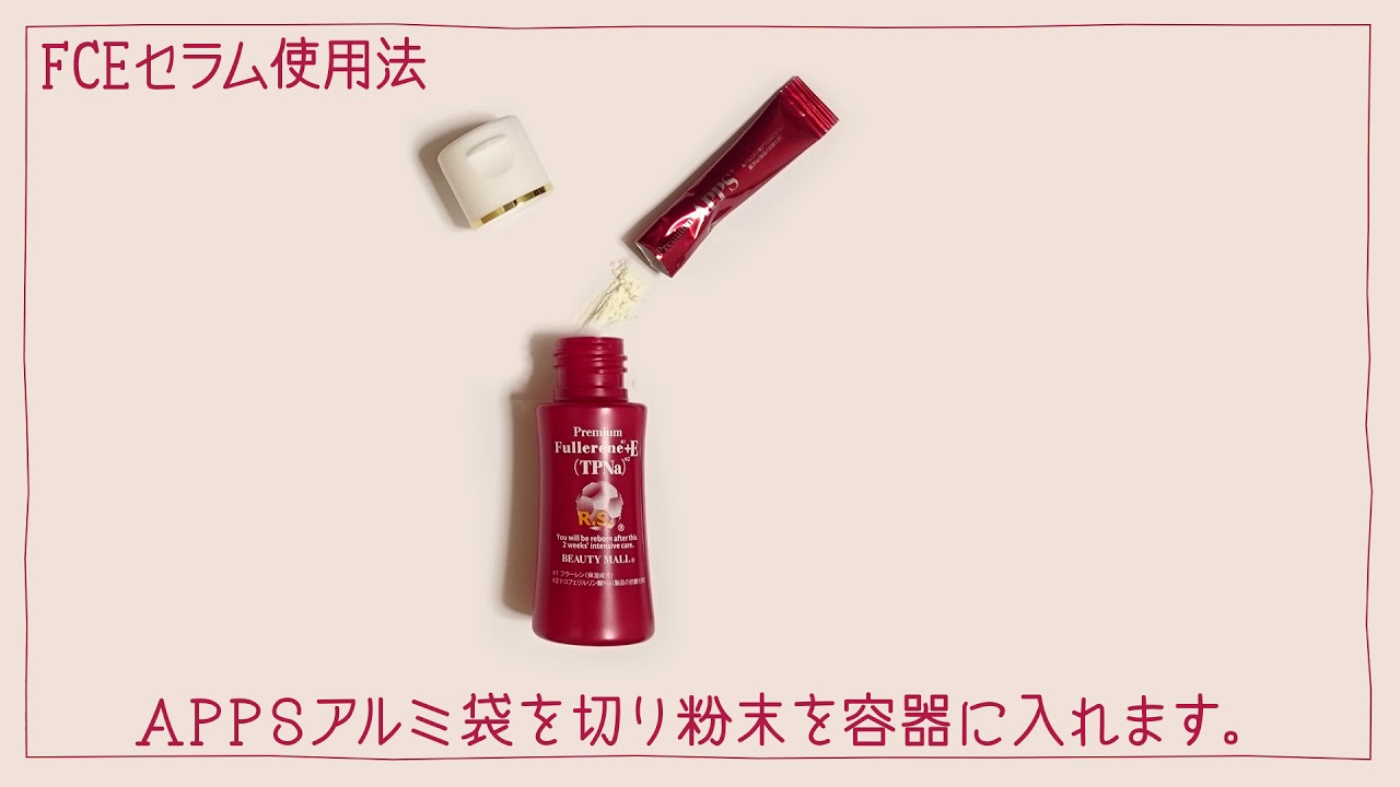 ビタミンCEF】フラーレン高配合 FCEセラムフラーレン1%APPS1%TPNa2