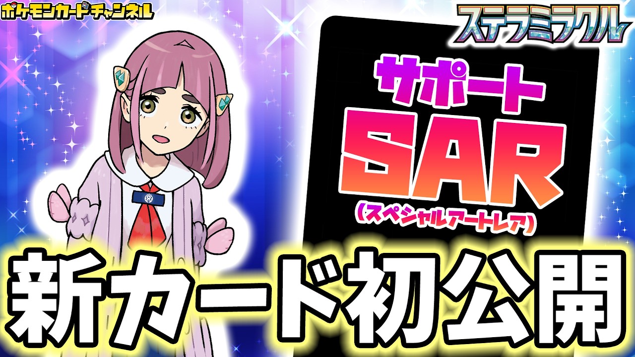 初公開】新サポート｢タロ｣のSAR(スペシャルアートレア)が登場
