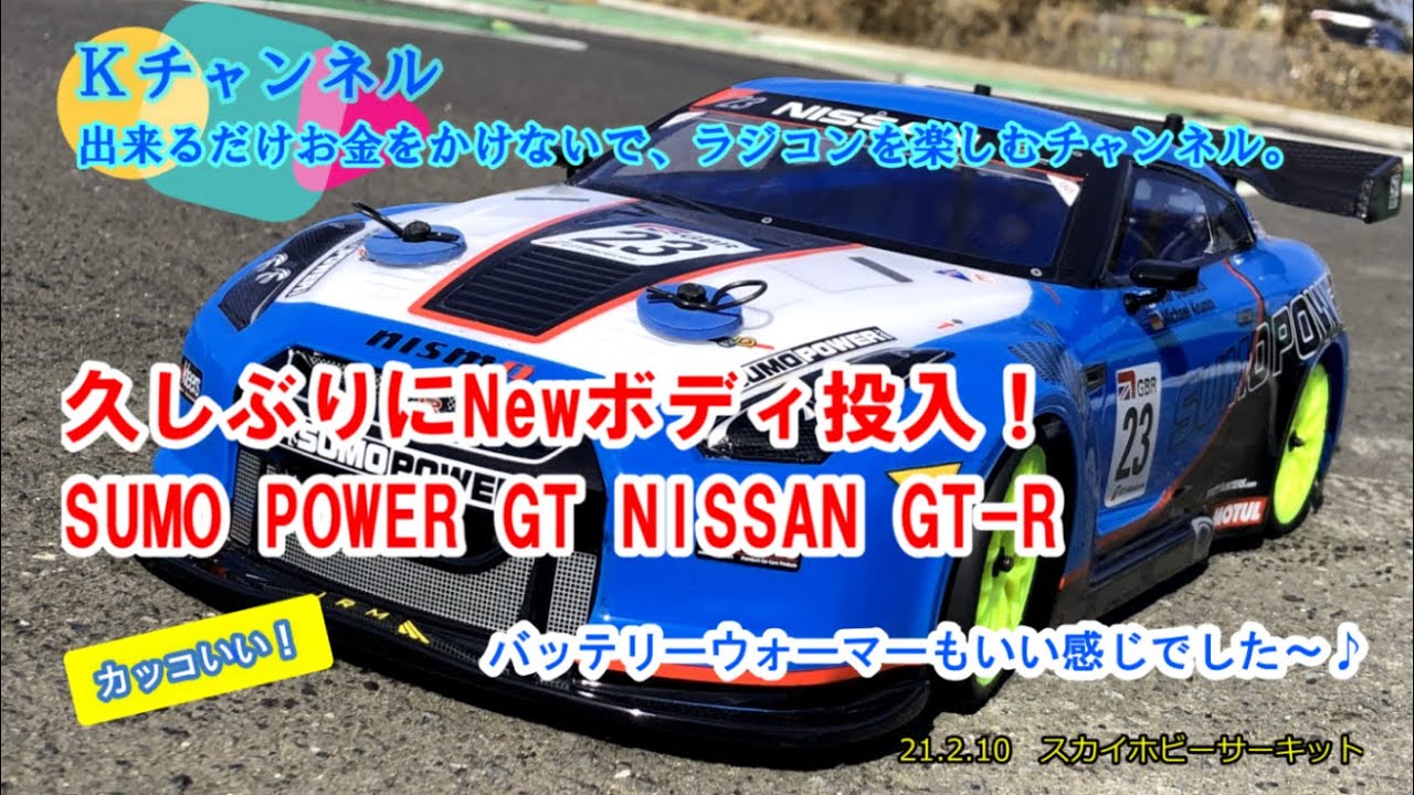 21.2.10 Sky Hobby Circuit - New body introduced for the first time