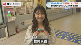 SUGOCA」佐世保でも利用可能に 記念SUGOCAのデザインは？ JR九州 - YouTube