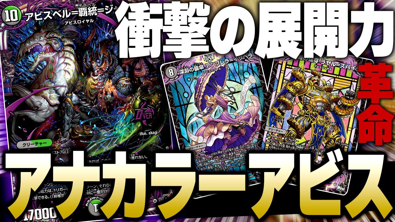 In fact, Emperor Jashin shined more in Anacolor Abyss than in