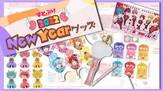 すとぷりグッズ】2022ニューイヤーグッズの気になる中身を⭐︎ - YouTube