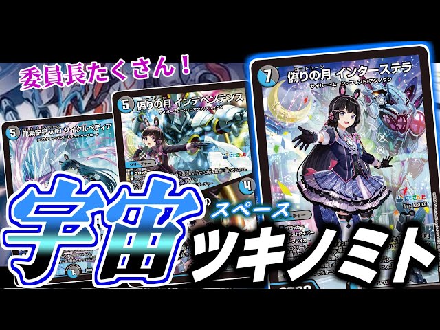 攻撃時能力が強いなら！「偽りの月インターステラ」と「S級宇宙アダム