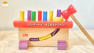 ハンマートイ大工さん - YouTube