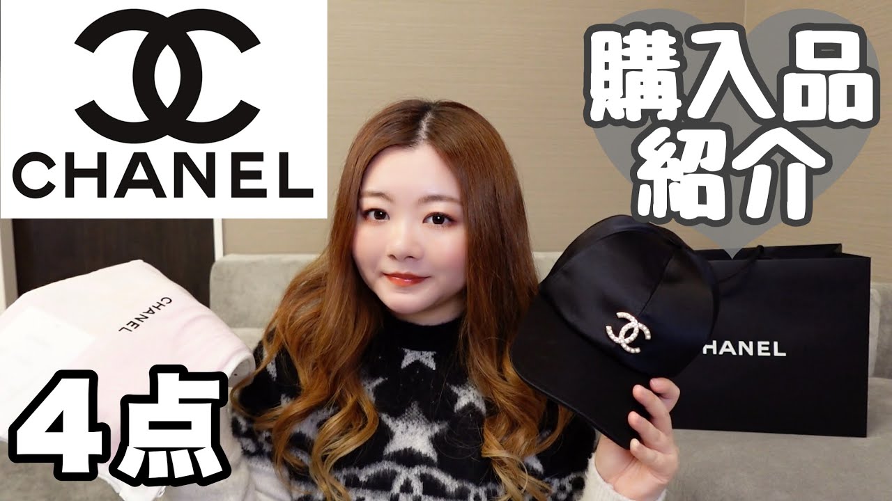 CHANEL購入品】あの人気なバッグ購入できた🖤レビュー❣️ - YouTube