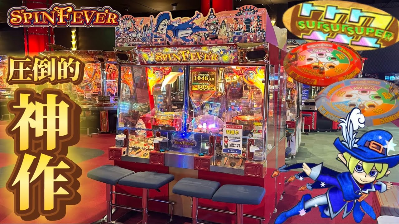 メダルゲーム スピンフィーバー 抽選皿 スピンフィーバー 抽選皿