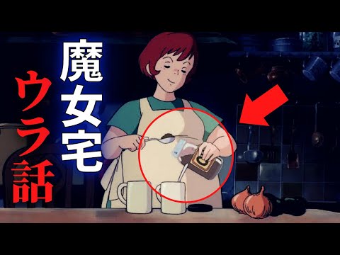 魔女宅の裏話…アラン島とおソノさんのコーヒー【岡田斗司夫切り抜き