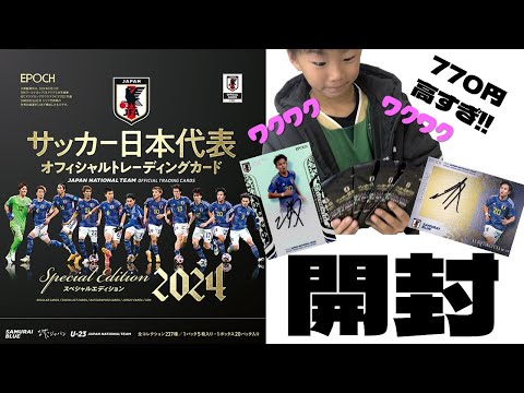 毎日カード開封】EPOCH サッカー日本代表オフィシャルトレーディング