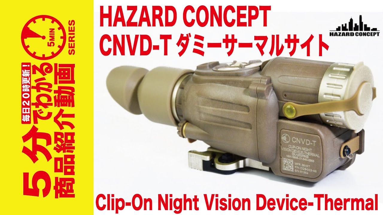 5分でわかる】HAZARD CONCEPT CNVD-T ダミーサーマルサイト【Vol.187