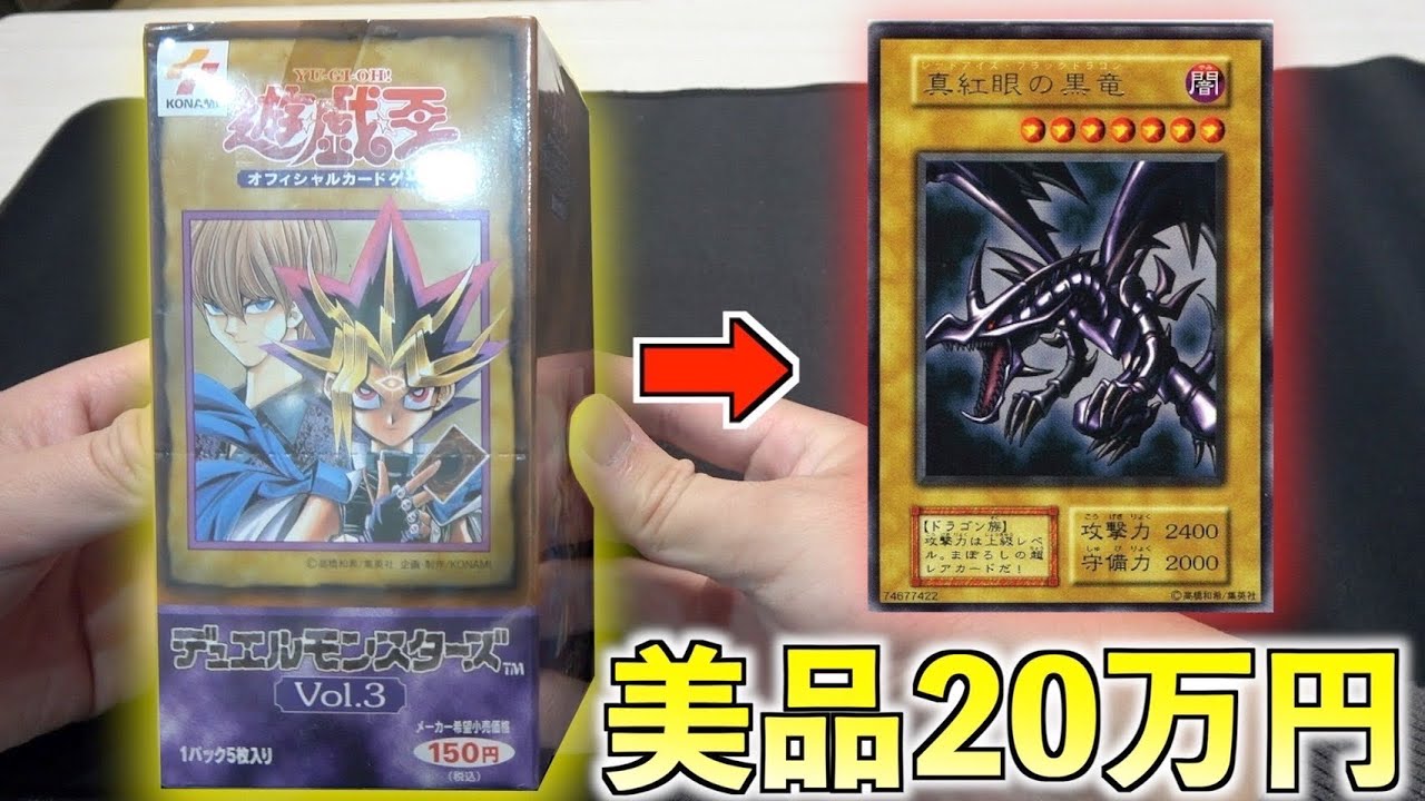 Yu-Gi-Oh] I opened a 20-year-old box worth 650,000 yen!!! - YouTube