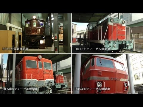 交通科学博物館(5) EF52, DD13, DF50, DD54 機関車 Old Locomotives in