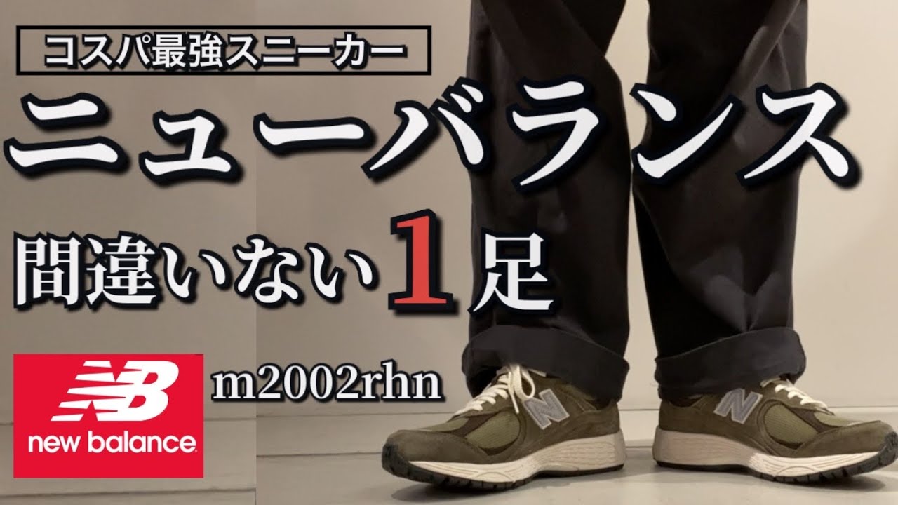 新作紹介】コスパ最強スニーカー！カッコ良すぎるカラー