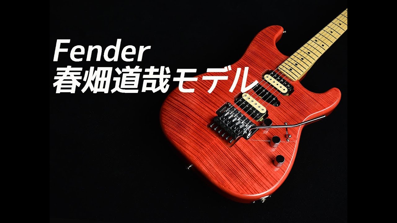 試奏動画】Fender Michiya Haruhata Stratocaster Trans Pink - YouTube