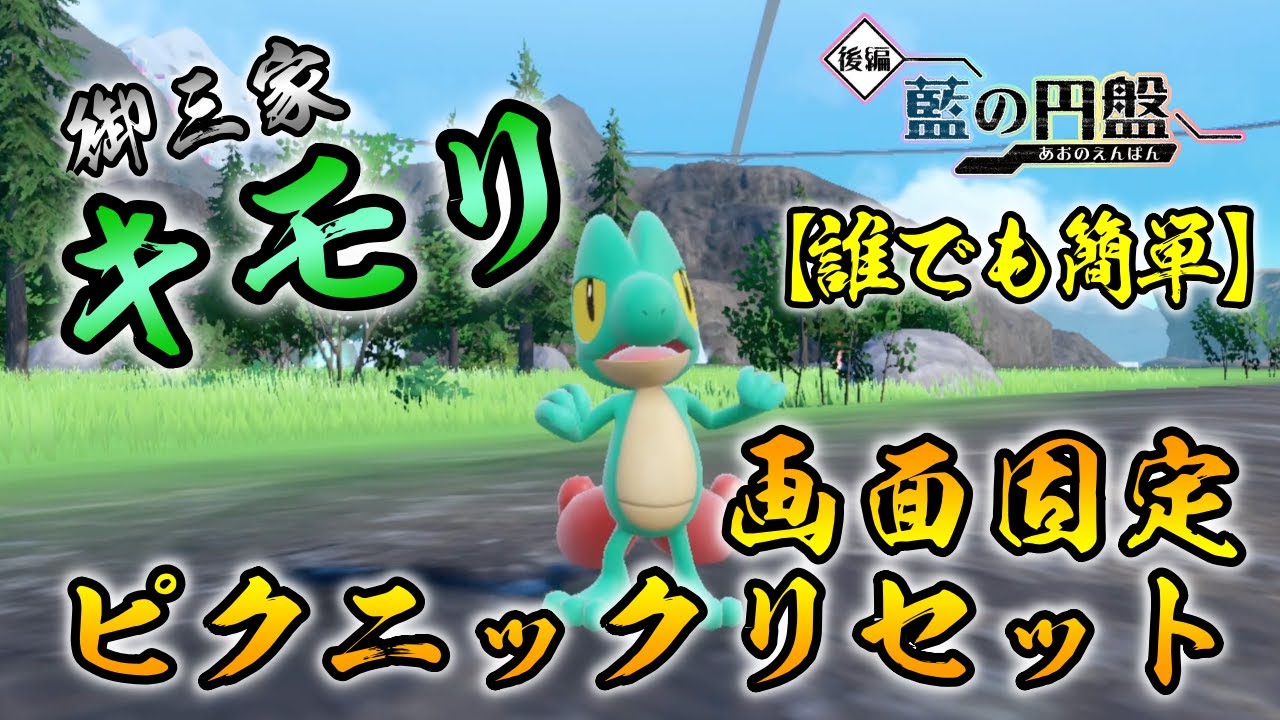 ポケモンSV/藍の円盤】 キモリ(ジュプトル/ジュカイン)の色違い厳選