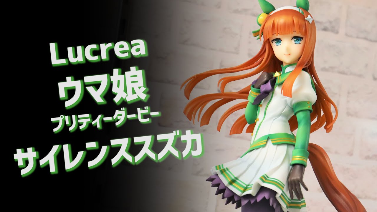 展示】 Lucrea ウマ娘 プリティーダービー サイレンススズカ