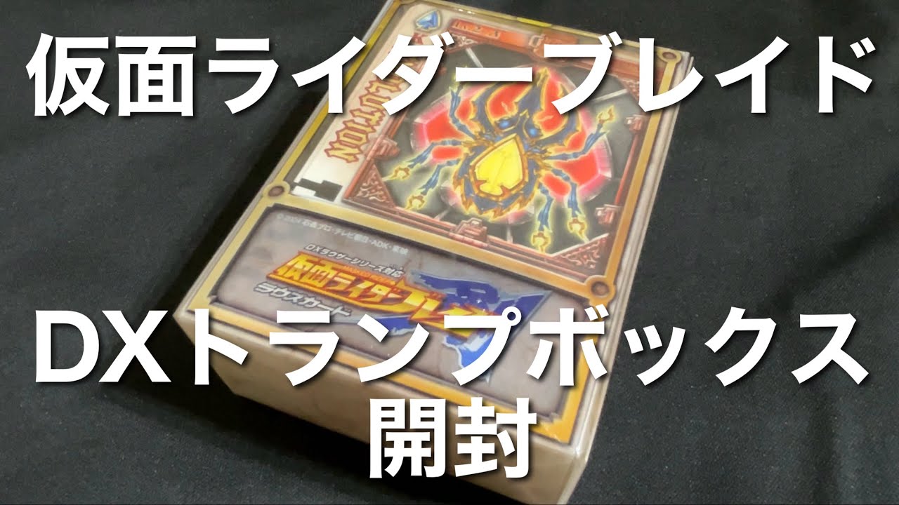 DXラウサーシリーズ対応 仮面ライダー剣 ラウズカード DXトランプBOX