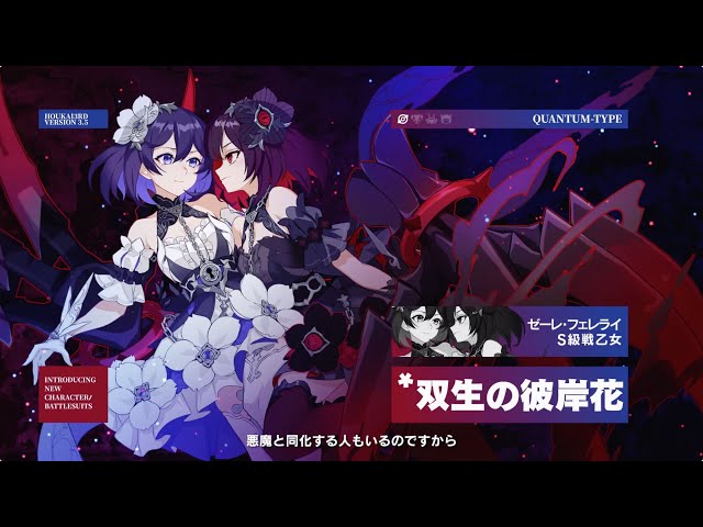 崩壊3rd公式PV ver.3.5「双生の彼岸花」 - YouTube