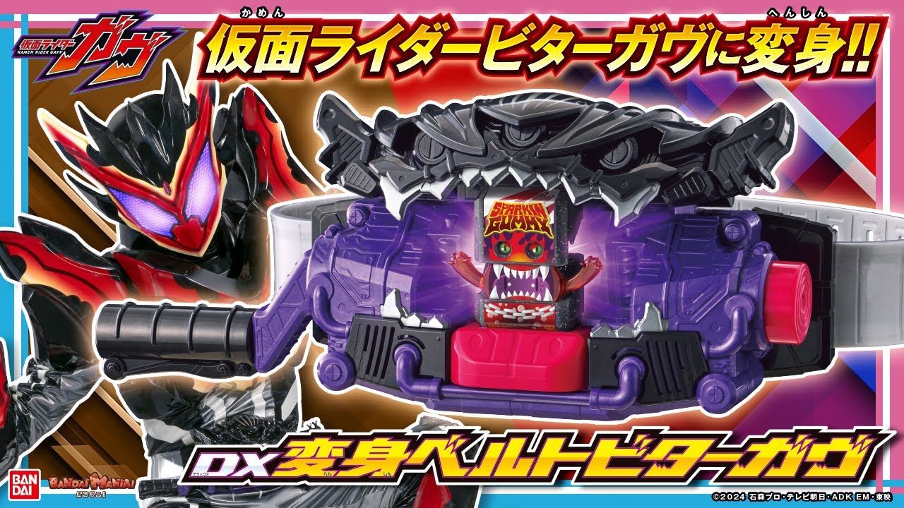 DX変身ベルトビターガヴ＆ゴチゾウホルダーセット｜仮面ライダー