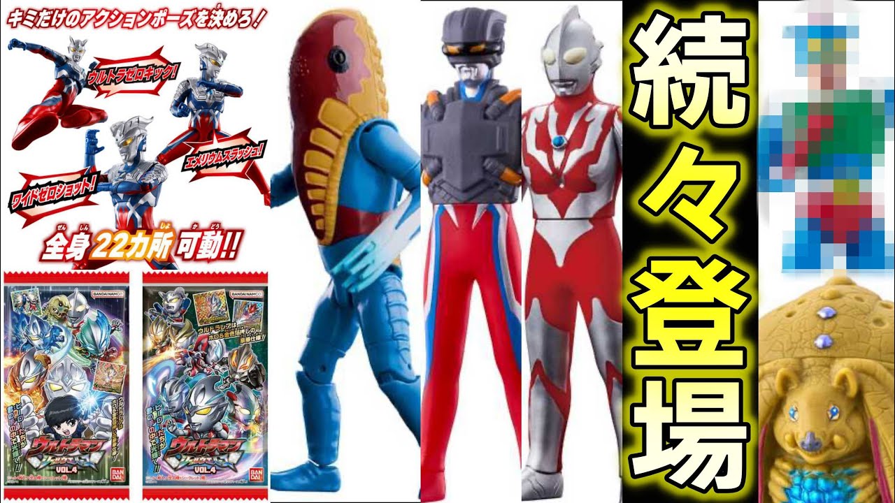 追加】12月のウルトラマン玩具はまだまだアツかった！ - YouTube