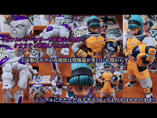 一番くじドラゴンボールVSオムニバスBRAVE E賞ブルマ D賞フリーザ(フル