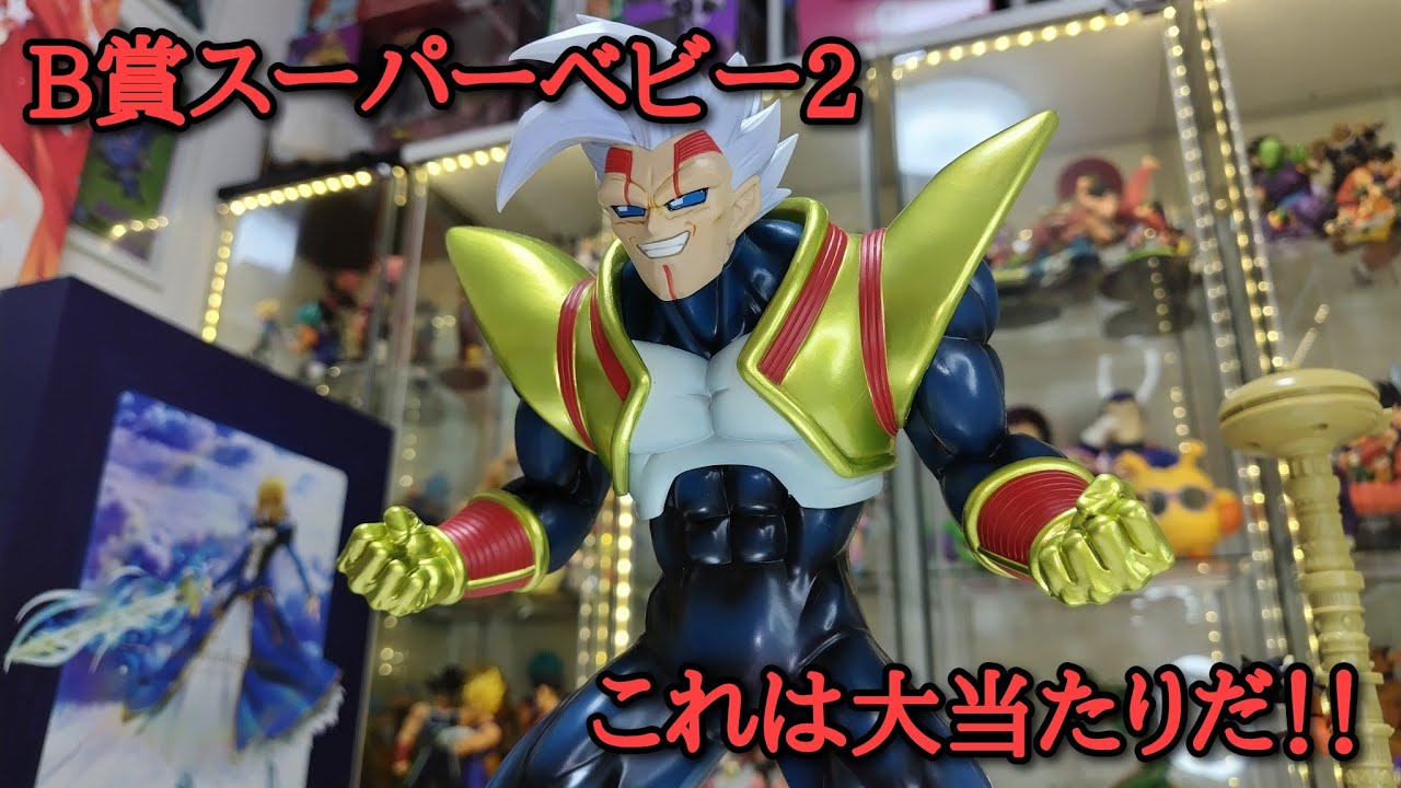 フィギュアレビュー】ドラゴンボール スーパーベビー2 これは超