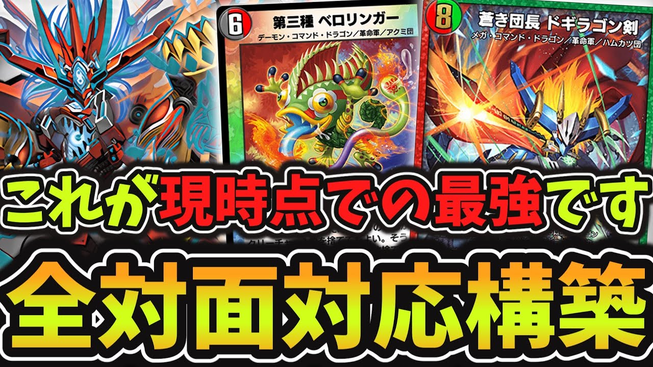 Tier1確定】これが「バスター環境」を支配する最強デッキ「攻撃