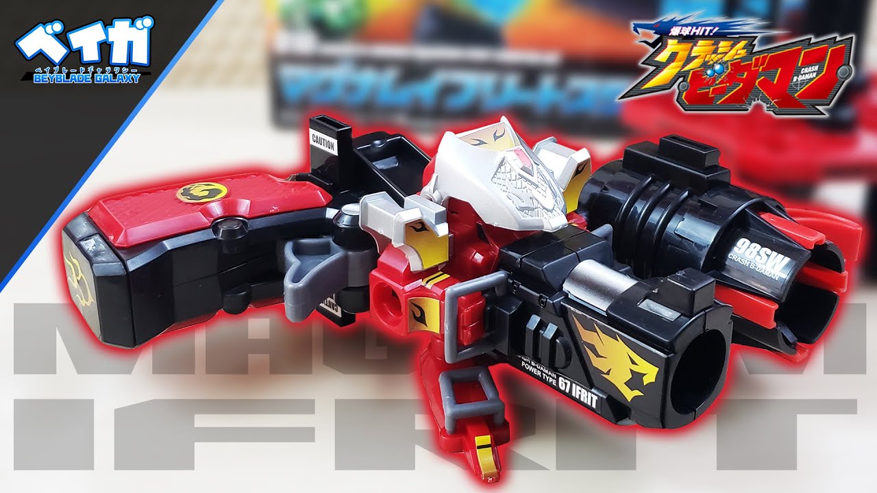 タカラ クラッシュビーダマン マグナムイフリート スターターキット