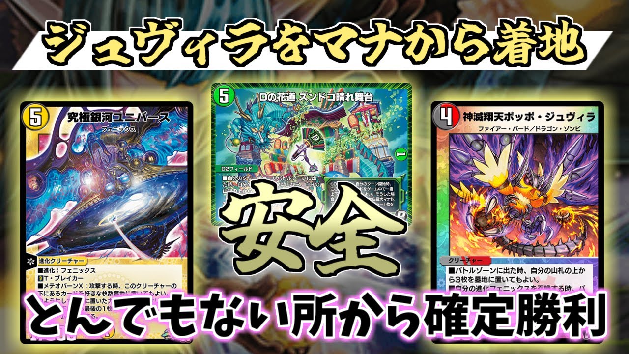 Duel Masters Play's] The ultimate deck that generates extra wins