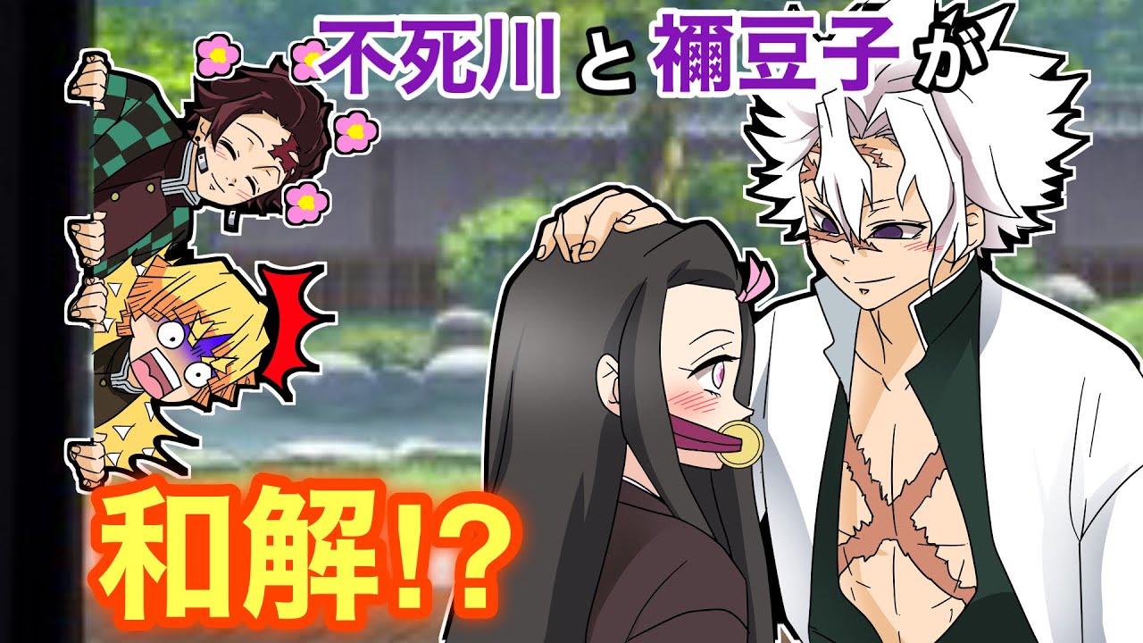 Demon Slayer x Voice Imitation] What if Shinazugawa and Nezuko